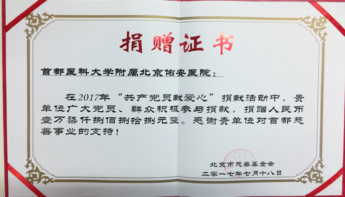 2017捐款荣誉证书.jpg