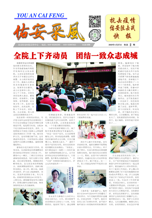 佑安采风-抗击疫情专报-第二期-01.jpg