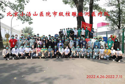 【方舱回顾】全力以赴，北京小汤山医院市级核酸检测医疗队圆满完成任务